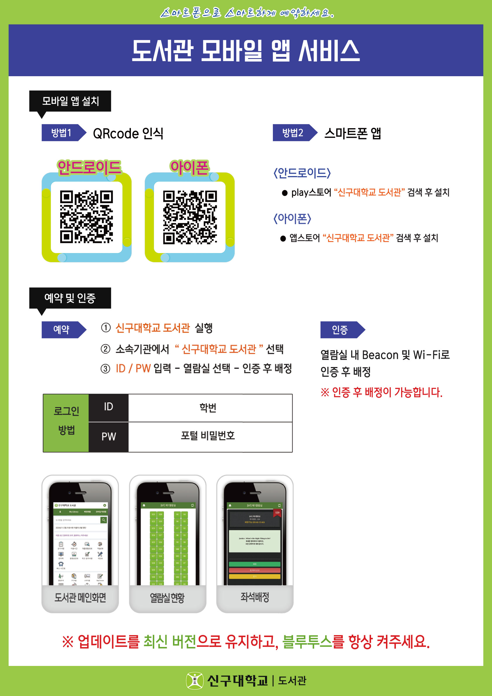 도서관 모바일 앱 서비스 이용 안내